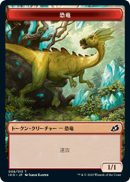 【Foil】《恐竜トークン/Dinosaur Token》[IKO] 赤