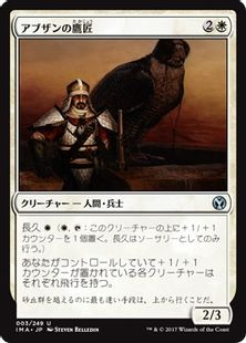 《アブザンの鷹匠/Abzan Falconer》[IMA] 白U
