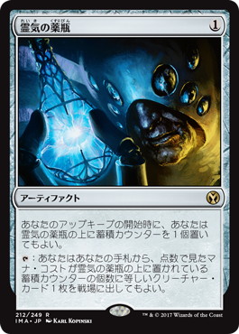 MTG 霊気の薬瓶（foil）✖️4枚 - マジック：ザ・ギャザリング