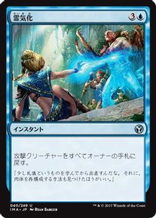 《霊気化/Aetherize》[IMA] 青U