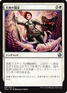《天使の協定/Angelic Accord》[IMA] 白U