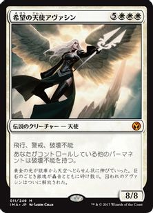 希望の天使アヴァシン Avacyn Angel Of Hope Ima 白r 日本最大級 Mtg通販サイト 晴れる屋