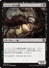 【Foil】《バーラ・ゲドの蠍/Bala Ged Scorpion》[IMA] 黒C