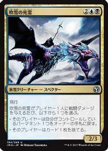 吹雪の死霊/Blizzard Specter》[IMA] 金U | 日本最大級 MTG通販サイト 