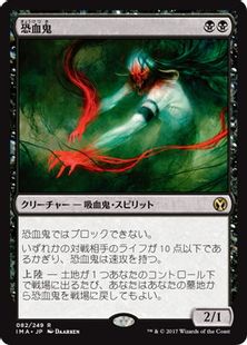 《恐血鬼/Bloodghast》[IMA] 黒R