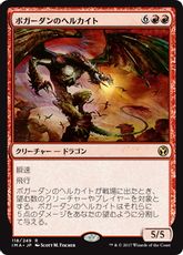 【Foil】《ボガーダンのヘルカイト/Bogardan Hellkite》[IMA] 赤R