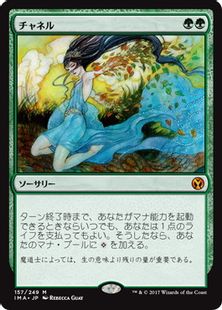 【Foil】《チャネル/Channel》[IMA] 緑R