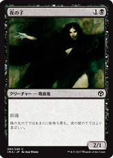 【Foil】《夜の子/Child of Night》[IMA] 黒C