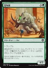 【Foil】《冠角獣/Crowned Ceratok》[IMA] 緑C