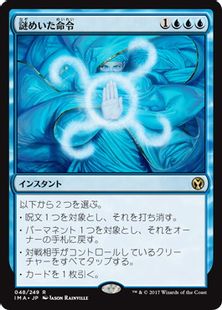 【Foil】《謎めいた命令/Cryptic Command》[IMA] 青R