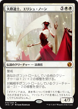 MTG 大修道士、エリシュ・ノーン ジャッジ褒賞 Foil ファイレクシア語 