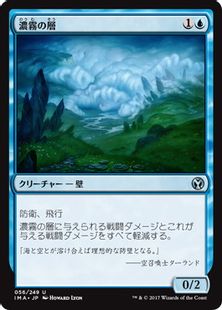 《濃霧の層/Fog Bank》[IMA] 青U