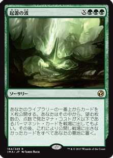 《起源の波/Genesis Wave》[IMA] 緑R