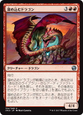 【Foil】《溜め込むドラゴン/Hoarding Dragon》[IMA] 赤U