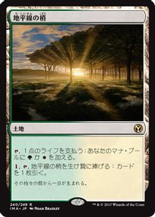 《地平線の梢/Horizon Canopy》[IMA] 土地R