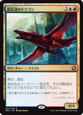 《超音速のドラゴン/Hypersonic Dragon》[IMA] 金R