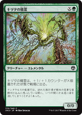 【Foil】《キヅタの精霊/Ivy Elemental》[IMA] 緑C