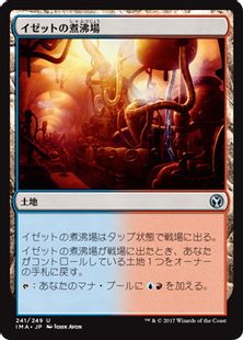 【Foil】《イゼットの煮沸場/Izzet Boilerworks》[IMA] 土地U
