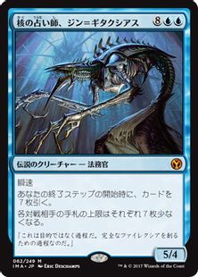 核の占い師、ジン＝ギタクシアス/Jin-Gitaxias, Core Augur》[IMA] 青R 