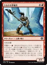 【Foil】《ケルドの矛槍兵/Keldon Halberdier》[IMA] 赤C