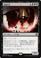 【Foil】《奈落の王/Lord of the Pit》[IMA] 黒R