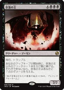 奈落の王/Lord of the Pit》[IMA] 黒R | 日本最大級 MTG通販サイト 