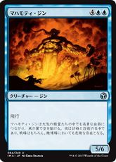 【Foil】《マハモティ・ジン/Mahamoti Djinn》[IMA] 青U