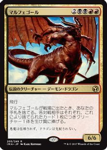 《マルフェゴール/Malfegor》[IMA] 金R