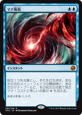 オンライン限定商品】 Drain マナ吸収/Mana MTG IMA foil 日本語 