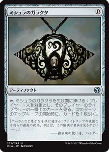 《ミシュラのガラクタ/Mishra's Bauble》[IMA] 茶U