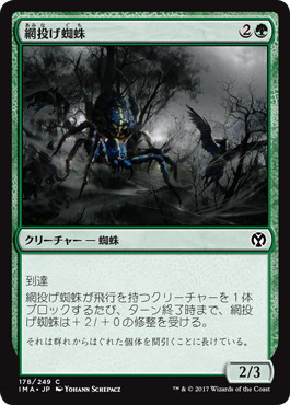 《網投げ蜘蛛/Netcaster Spider》[IMA] 緑C