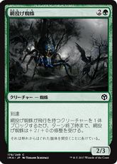 【Foil】《網投げ蜘蛛/Netcaster Spider》[IMA] 緑C