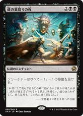 【Foil】《魂の裏切りの夜/Night of Souls' Betrayal》[IMA] 黒R