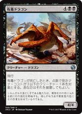 【Foil】《有毒ドラゴン/Noxious Dragon》[IMA] 黒U