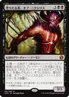 【Foil】《堕ちたる者、オブ・ニクシリス/Ob Nixilis, the Fallen》[IMA] 黒R