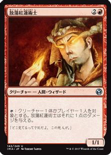 《放蕩紅蓮術士/Prodigal Pyromancer》[IMA] 赤U