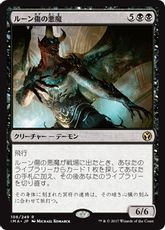 【Foil】《ルーン傷の悪魔/Rune-Scarred Demon》[IMA] 黒R