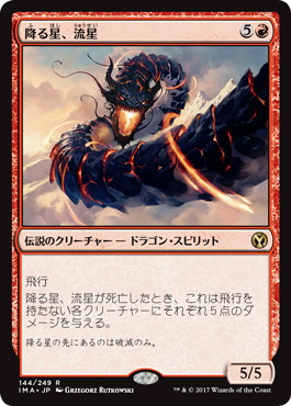 MTG 降る星、流星 Foil-