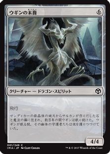 【Foil】《ウギンの末裔/Scion of Ugin》[IMA] 無C