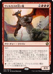 【Foil】《ヴァルカスの災い魔/Scourge of Valkas》[IMA] 赤R