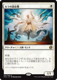 Foil】《セラの高位僧/Serra Ascendant》[IMA] 白R | 日本最大級 MTG 