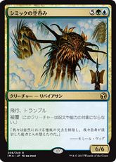 【Foil】《シミックの空呑み/Simic Sky Swallower》[IMA] 金R