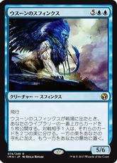 【Foil】《ウスーンのスフィンクス/Sphinx of Uthuun》[IMA] 青R