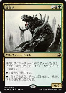 魂売り/Spiritmonger》[IMA] 金R | 日本最大級 MTG通販サイト「晴れる屋」