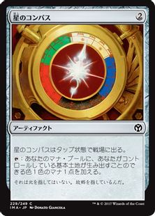 《星のコンパス/Star Compass》[IMA] 茶C