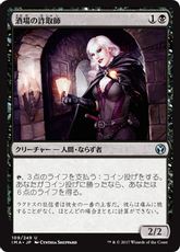 【Foil】《酒場の詐取師/Tavern Swindler》[IMA] 黒U