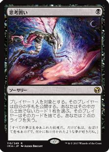 《思考囲い/Thoughtseize》[IMA] 黒R