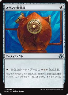 Foil】《スランの発電機/Thran Dynamo》[IMA] 茶U | 日本最大級 MTG 