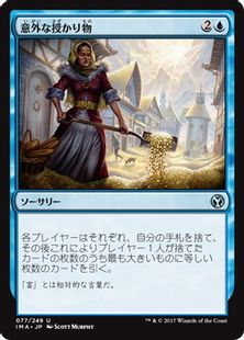 【Foil】《意外な授かり物/Windfall》[IMA] 青U