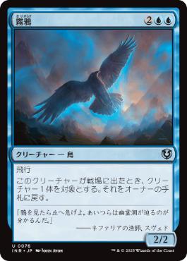 (076)《霧鴉/Mist Raven》[INR] 青U